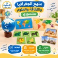 منهج الجغرافيا والثقافه والعلوم