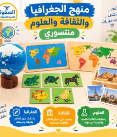 منهج الجغرافيا والثقافه والعلوم