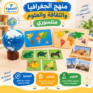 منهج الجغرافيا والثقافه والعلوم
