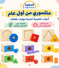 مونتسوري من اول عام